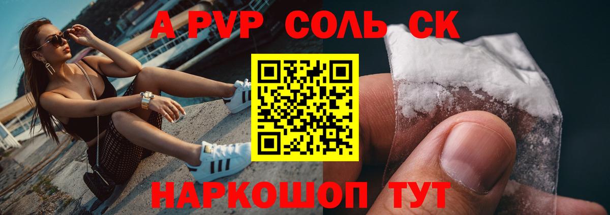 Альфа ПВП крисы CK Зерноград