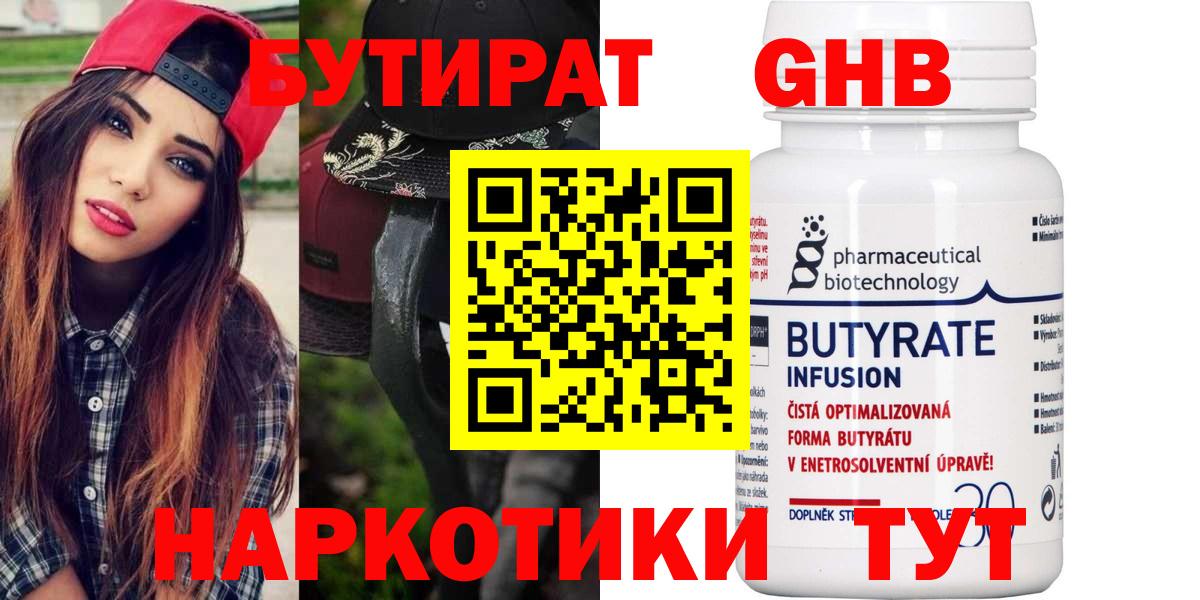 Бутират  Вход с VPN  Зерноград  БУТИРАТ бутик 