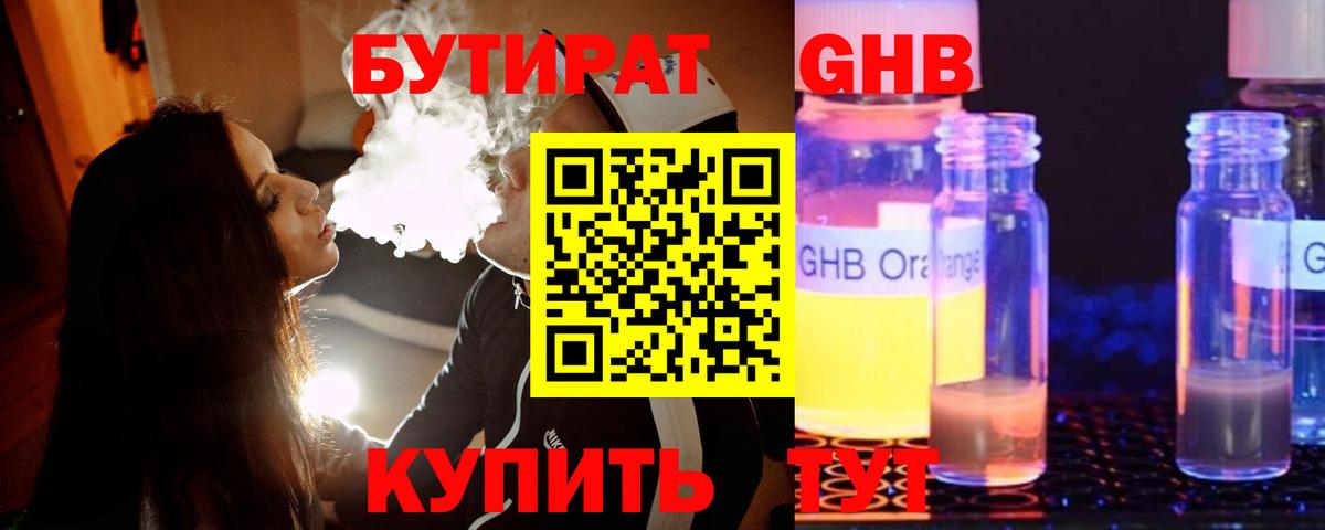 Бутират 99% Зерноград