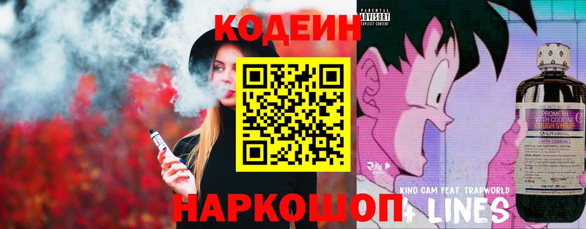 Codein Purple Drank Зерноград
