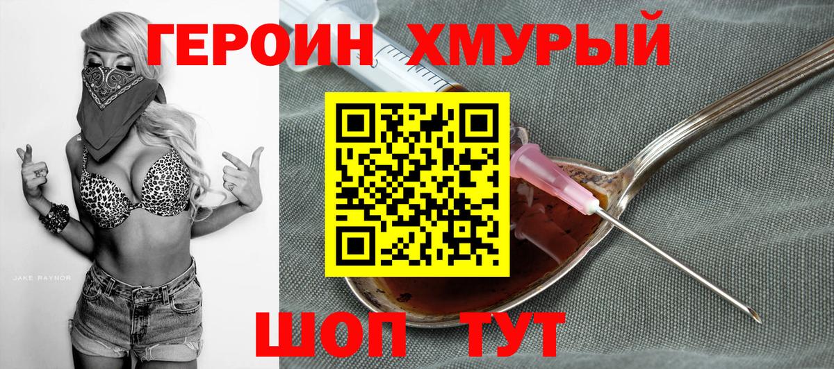 Героин гречка  Вход с VPN  Зерноград 