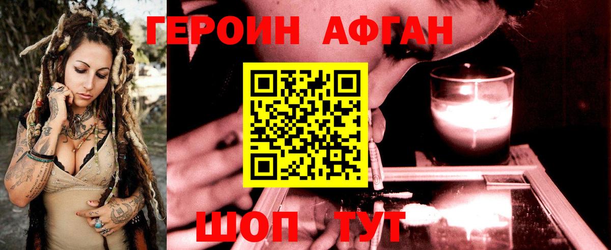 Героин VHQ Зерноград