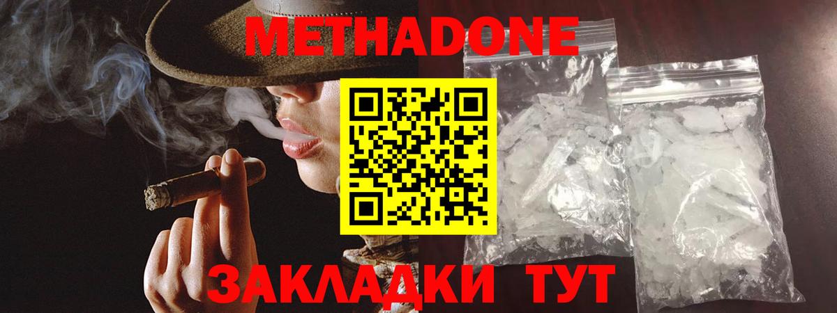 Зерноград  Метадон кристалл  Вход с VPN 